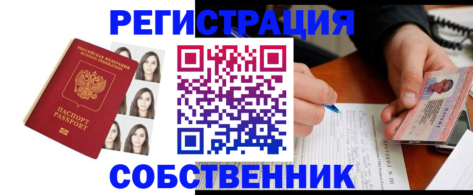 временная регистрация для всех в Буинске