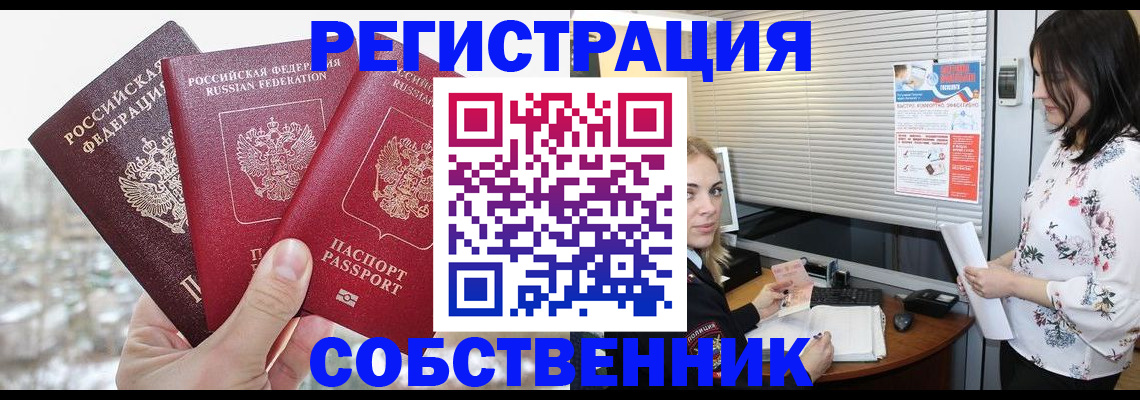 временная регистрация в квартире в Буинске