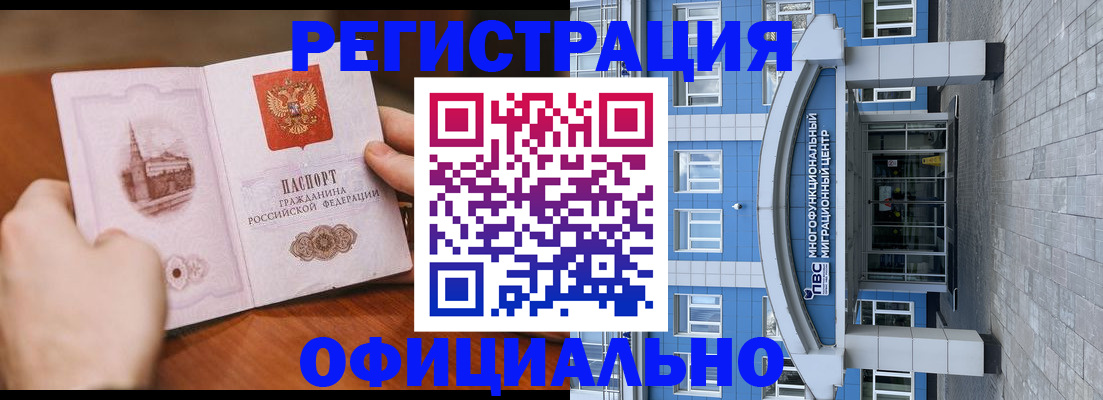 прописка штамп в Буинске